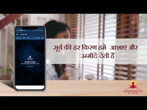 Kundli in Hindi : Janm Kundali для Android — официальный трейлер