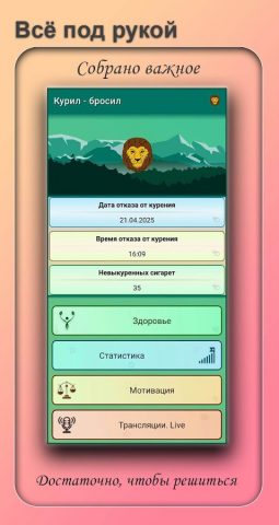 Курил — бросил: бросить курить для Android — скриншот 2