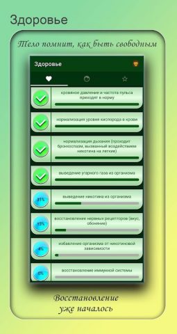 Курил — бросил: бросить курить для Android — скриншот 3