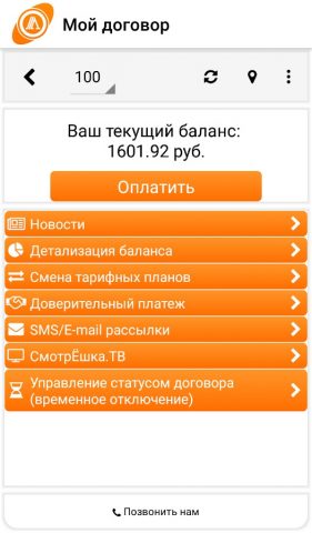 ЛАН-Оптик для Android — скриншот 1