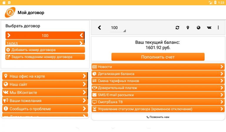 ЛАН-Оптик для Android — скриншот 4