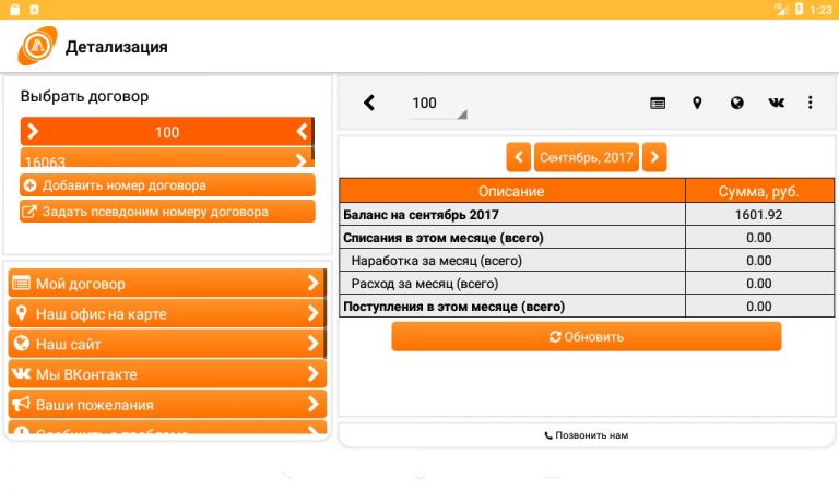 ЛАН-Оптик для Android — скриншот 5