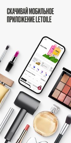 LETOILE: косметика, парфюмерия для Android — скриншот 1