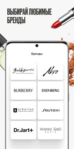 LETOILE: косметика, парфюмерия для Android — скриншот 5