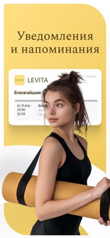 LEVITA для iOS — скриншот 3