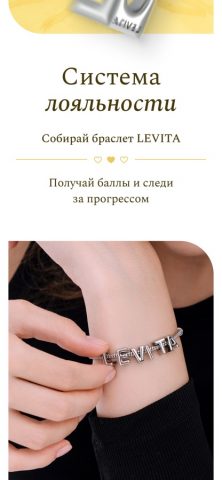 LEVITA для iOS — скриншот 5