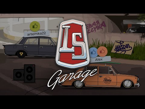 LS Garage — Симулятор тюнинга — официальный трейлер