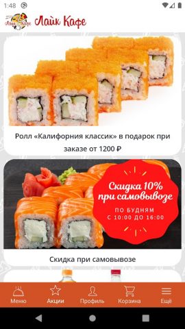 Лайк Кафе для Android — скриншот 2