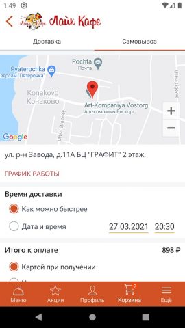 Лайк Кафе для Android — скриншот 4