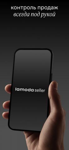 Lamoda Seller — скриншот 1