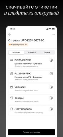 Lamoda Seller — скриншот 3