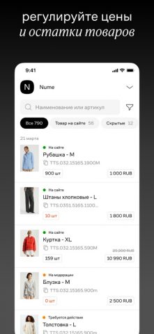 Lamoda Seller — скриншот 4