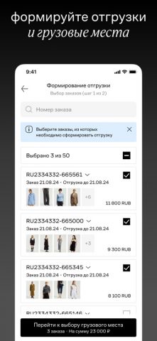 Lamoda Seller — скриншот 5