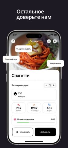 Lean: калькулятор калорий с ИИ для iOS — скриншот 3