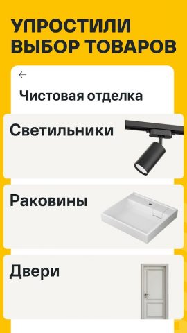 Лемана ПРО: товары для дома для Android — скриншот 1