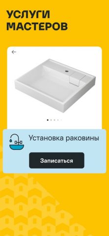 Лемана ПРО: товары для дома для iOS — скриншот 2
