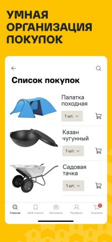 Лемана ПРО: товары для дома для iOS — скриншот 4