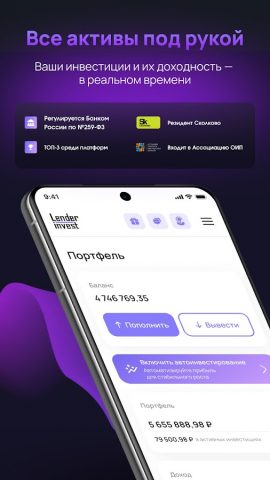 Lender Invest для Android — скриншот 1
