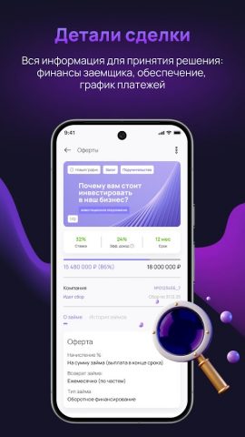 Lender Invest для Android — скриншот 5