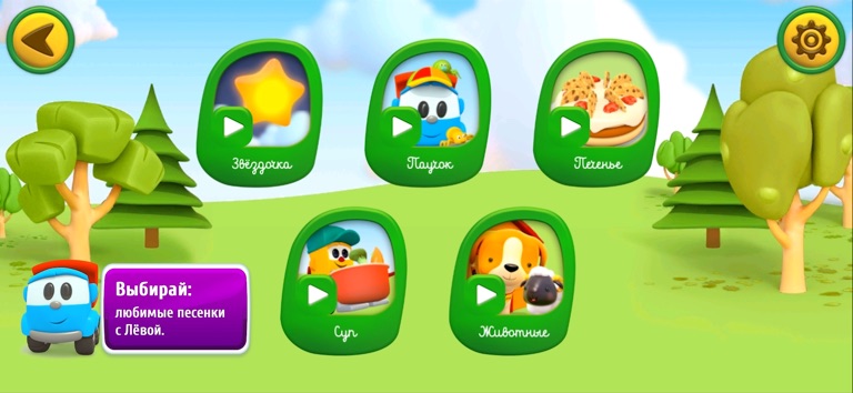 Лева: песенки и детские игры для iOS — официальный трейлер