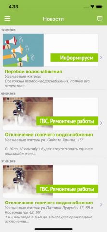 LevelUP — Управляющая компания для iOS — скриншот 2