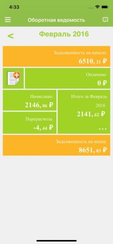 LevelUP — Управляющая компания для iOS — скриншот 5