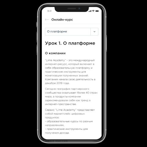 Lime Academy для Android — скриншот 3