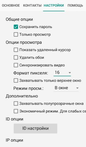 LiteManager для Android — скриншот 2