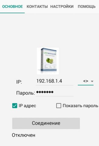 LiteManager для Android — скриншот 4