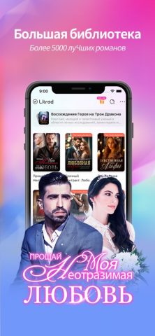 Litrad: Книги и романы онлайн для iOS — скриншот 2