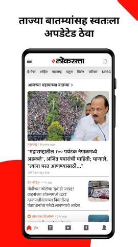 Loksatta Marathi News + Epaper для Android — скриншот 1