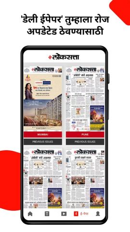 Loksatta Marathi News + Epaper для Android — скриншот 2