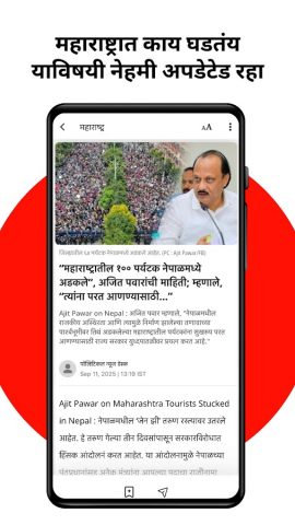 Loksatta Marathi News + Epaper для Android — скриншот 4