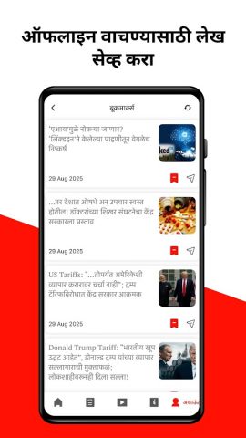 Loksatta Marathi News + Epaper для Android — скриншот 5