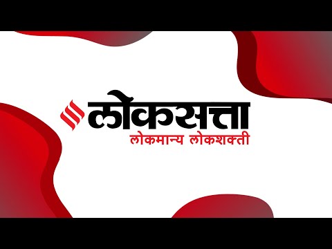 Loksatta Marathi News + Epaper для Android — официальный трейлер