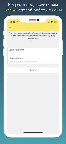 Ломбард 888 для Android — скриншот 1