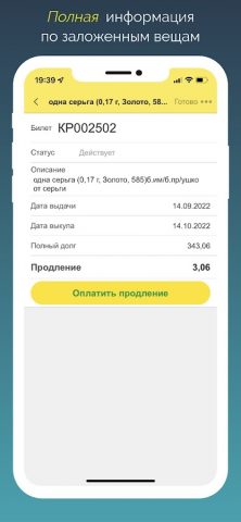 Ломбард 888 для Android — скриншот 3