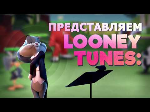 Looney Tunes™ БЕЗУМНЫЙ МИР для Android — официальный трейлер