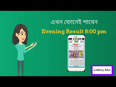 Lottery Aaj — Result Sambad для Android — официальный трейлер