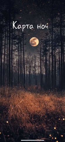 МАК: Карта Дня для iOS — официальный трейлер