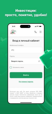 МФК «Саммит» — инвестиции для iOS — скриншот 1