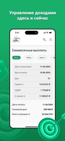 МФК «Саммит» — инвестиции для iOS — скриншот 2