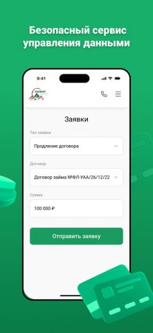 МФК «Саммит» — инвестиции для iOS — скриншот 4