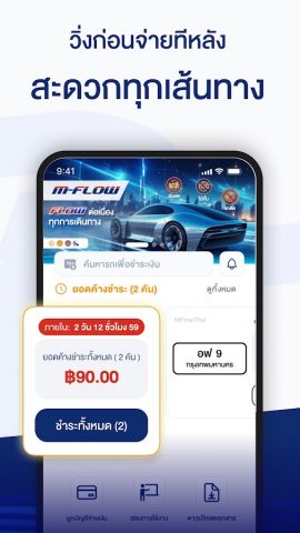 MFlowThai для Android — скриншот 3