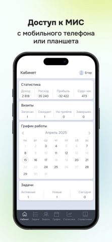 МИС Renovatio для iOS — скриншот 2