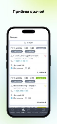 МИС Renovatio для iOS — скриншот 4