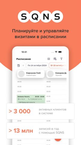 МИС SQNS — Клиника Онлайн для Android — скриншот 3