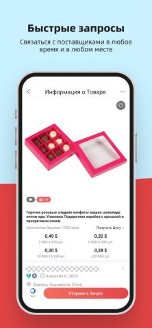 Made-in-China.com Lite для iOS — скриншот 3