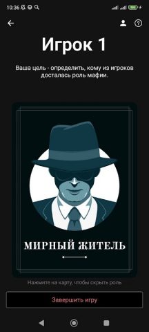 Мафия: игра для компании для Android — скриншот 5