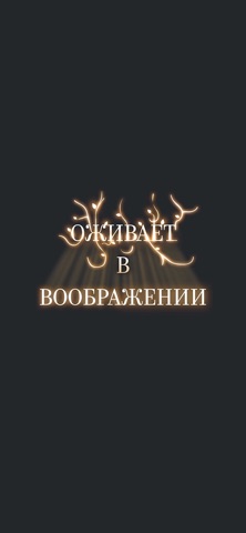 Maginary. Квест внутри книги. для iOS — официальный трейлер